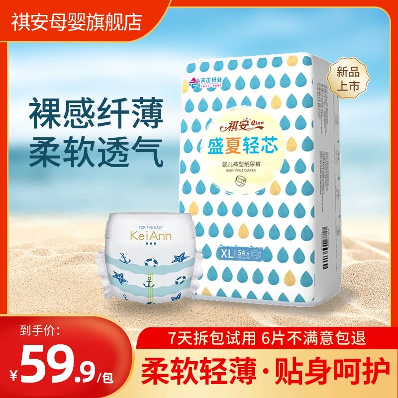 祺安盛夏轻芯拉拉裤瞬吸降温新生儿宝宝透气舒适瞬吸空调裤纸尿裤