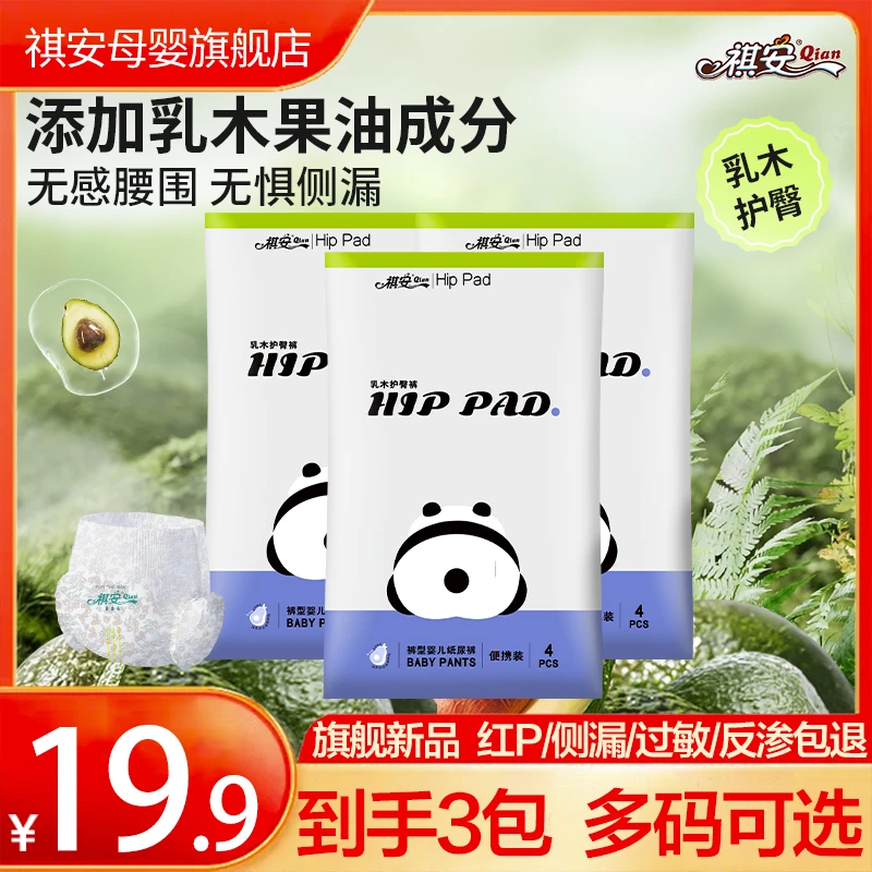 祺安【3包12片】熊猫系列乳木果油护臀拉裤试用装尿不湿