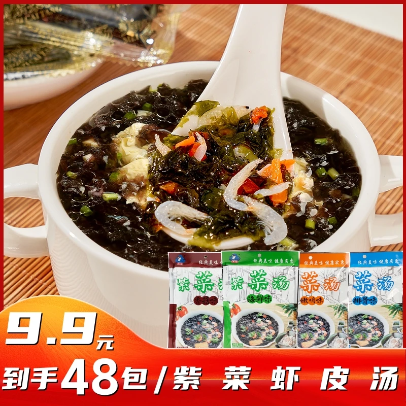 速食紫菜虾皮汤4种口味每袋52克