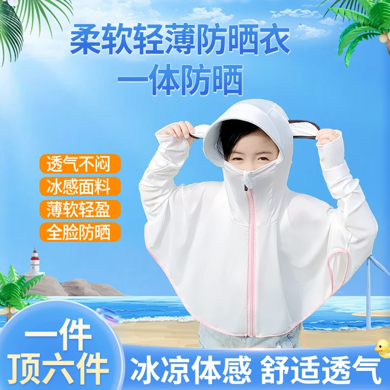 儿童防晒衣遮阳帽【亲子冰丝防晒衣】儿童夏季冰丝薄款防晒服