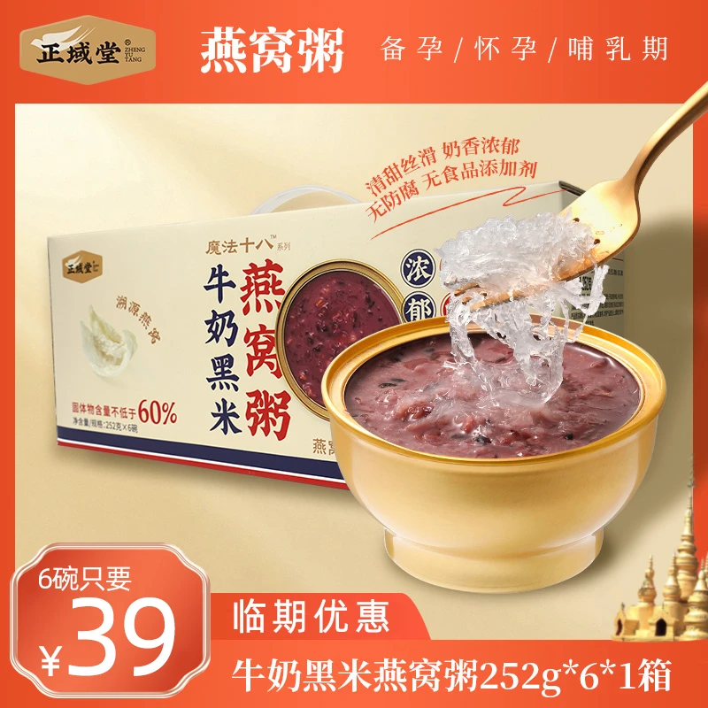 【临期】4-7到期介意勿拍牛奶黑米燕窝粥滋补代餐粥6碗*252克