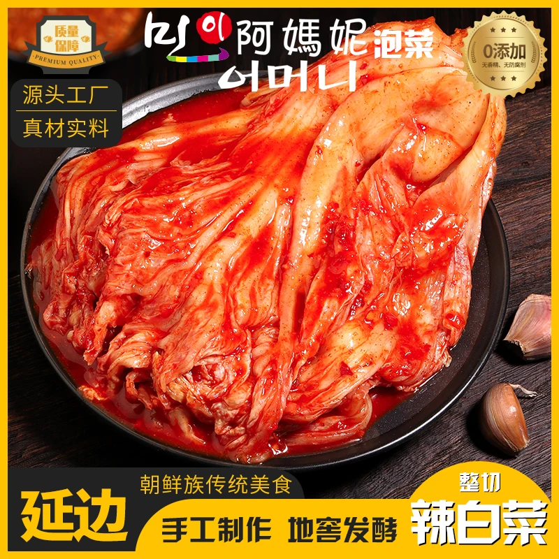 【宫敏阿妈妮】朝鲜族泡菜系列整切辣白菜地窖腌制回味酸辣爽口酸甜