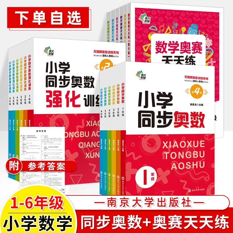 小学数学同步奥数一二三四五六年级强化思维训练天天练解题方法