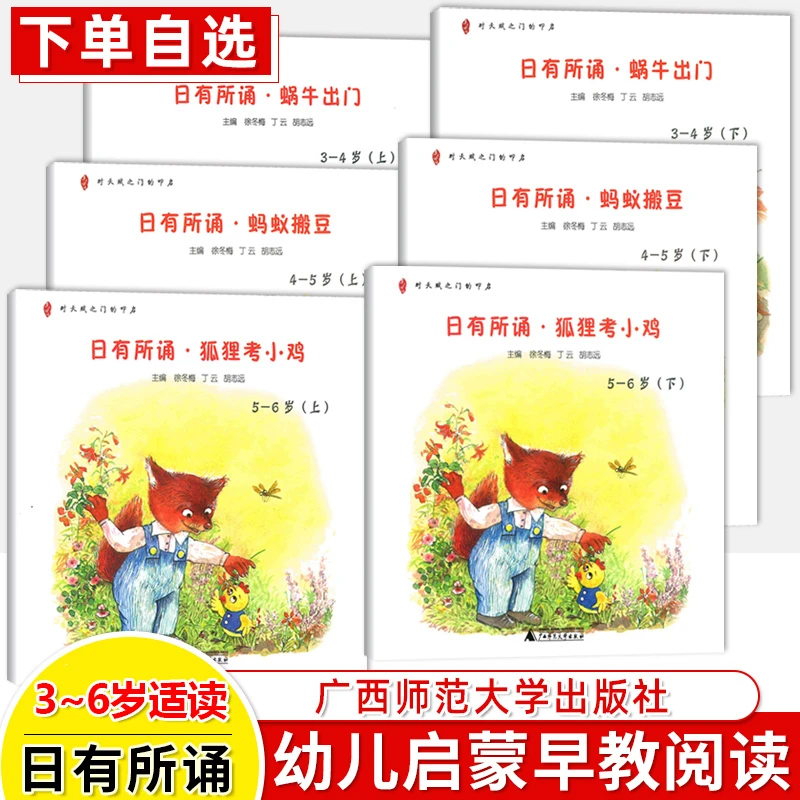 日有所诵蜗牛出门蚂蚁搬豆狐狸考小鸡亲近母语儿童早教书语言启蒙