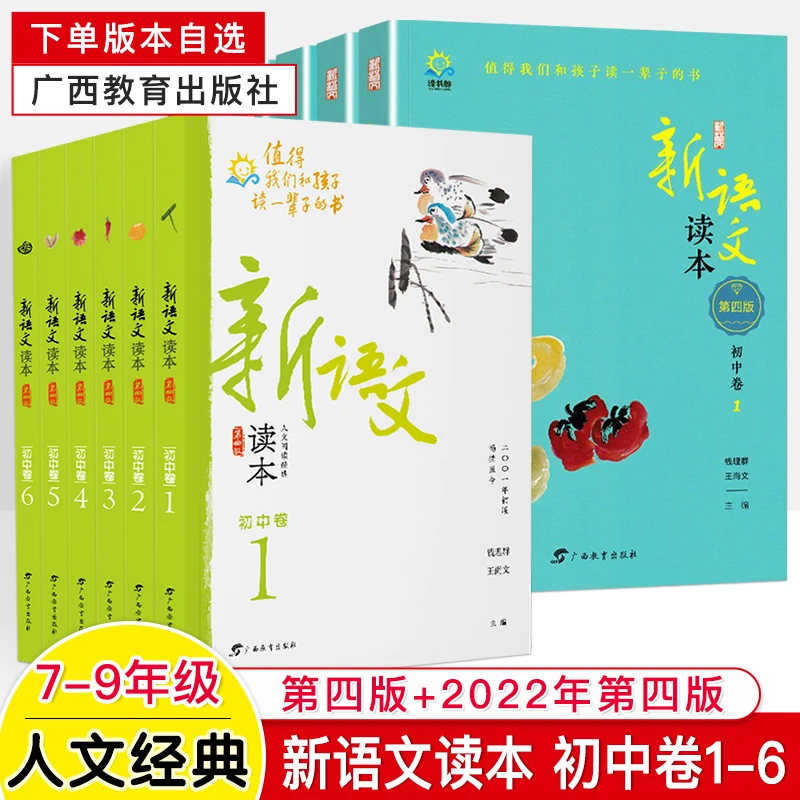 新语文读本初中卷123456七八九年级上下册第四版作文素材阅读思维