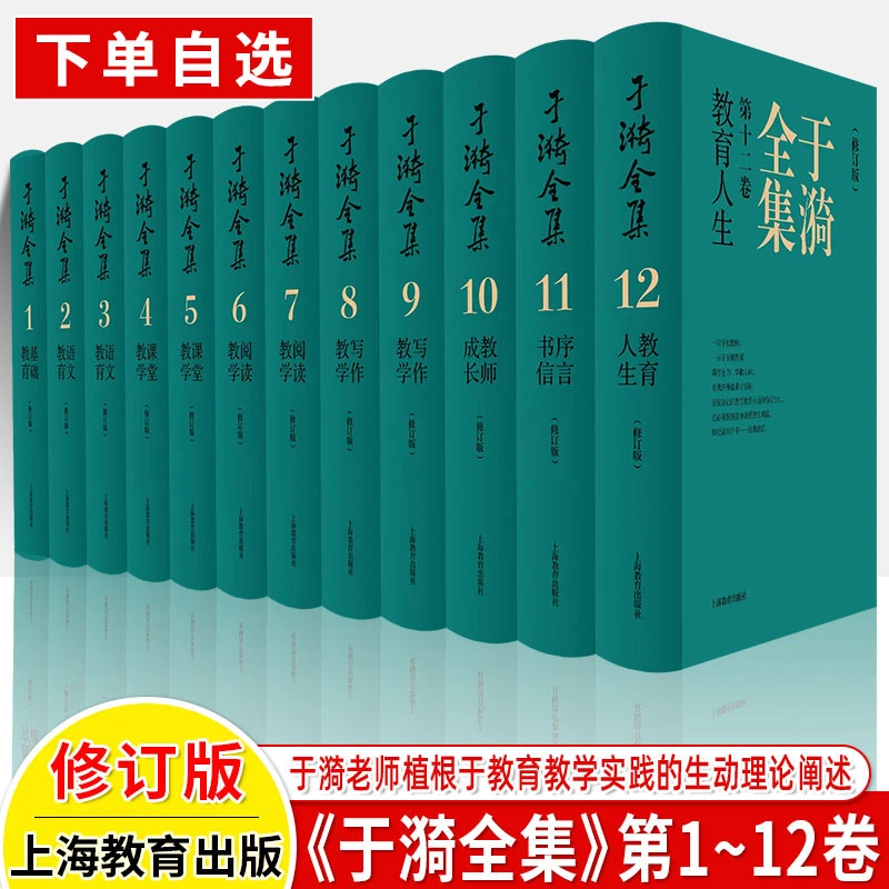 于漪全集修订版12卷基础语文阅读课堂写作序言书信教育人生教书