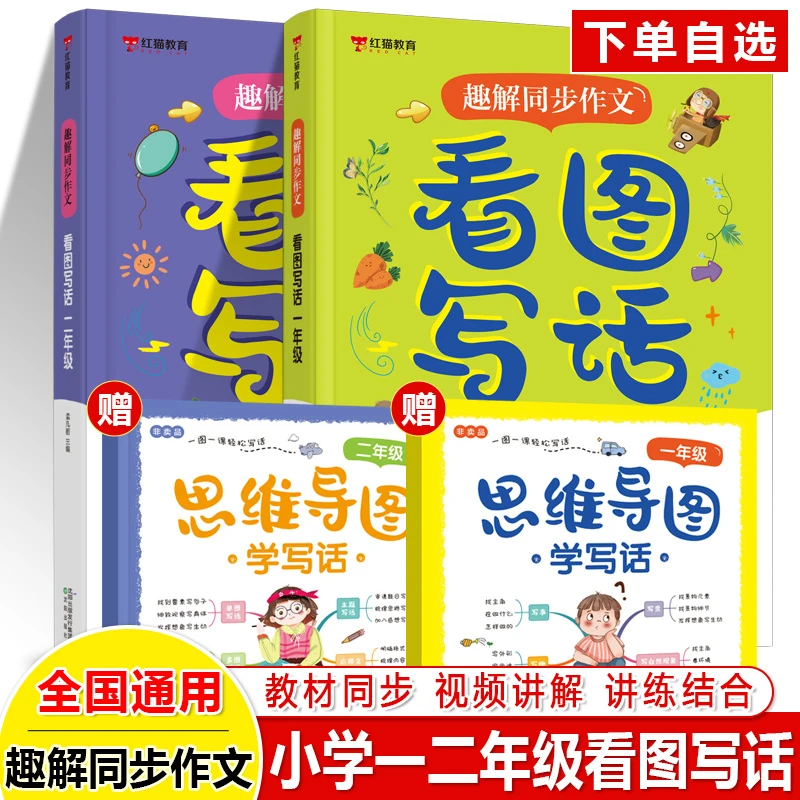 看图写话一年级二上下册趣解同步作文拼音名师视频讲解思维导图