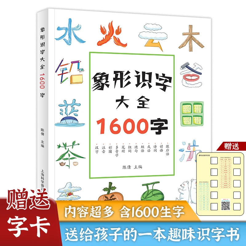 儿童象形识字1600+汉字描红2册2-3-4-5-6岁幼儿早教识字