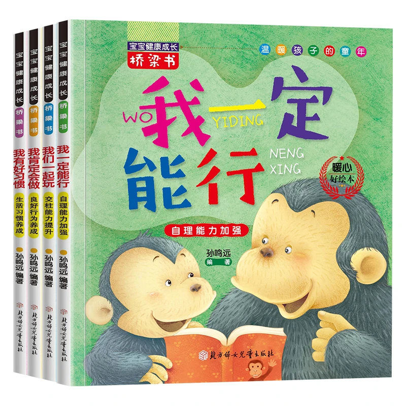 0-6岁宝宝健康成长桥梁书幼儿启蒙早教大字带注音计划