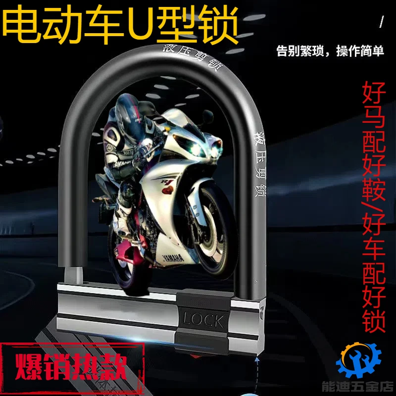 电动车锁防盗锁U型电动车锁电瓶车锁自行车锁防盗锁锁电动车的锁