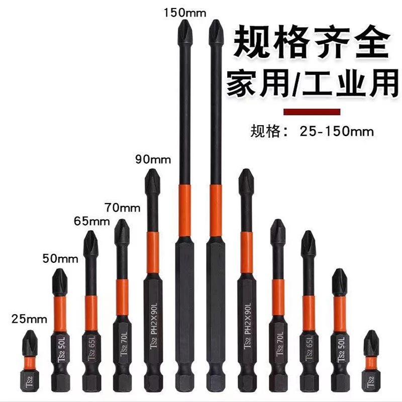 抗冲击S2强磁批头十字螺丝批头高硬度起头头手电钻电动螺丝刀批头