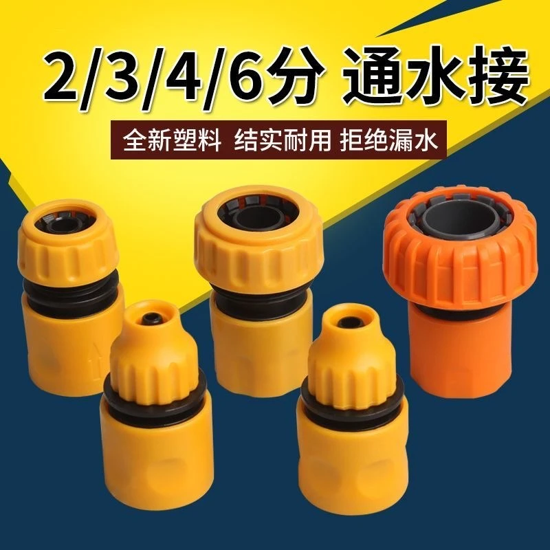 厂家直销塑料水管接头高压洗车水枪接头适用3分4分6分1寸通水接头
