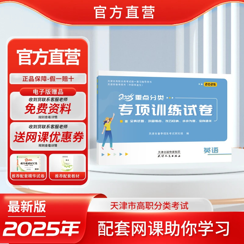 天津春季高考2025年专项训练试卷-英语