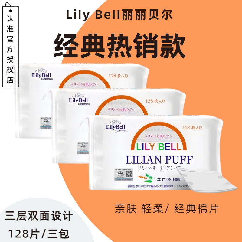 【3包送粉扑】Lily Bell丽丽贝尔纯棉三层卸妆棉湿敷化妆棉深层清洁