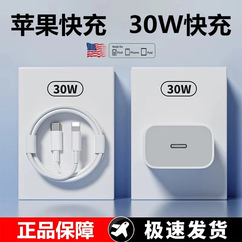 适用苹果手机30W充电器iPhone14/13/12/11Pro充电线快充头数据线X