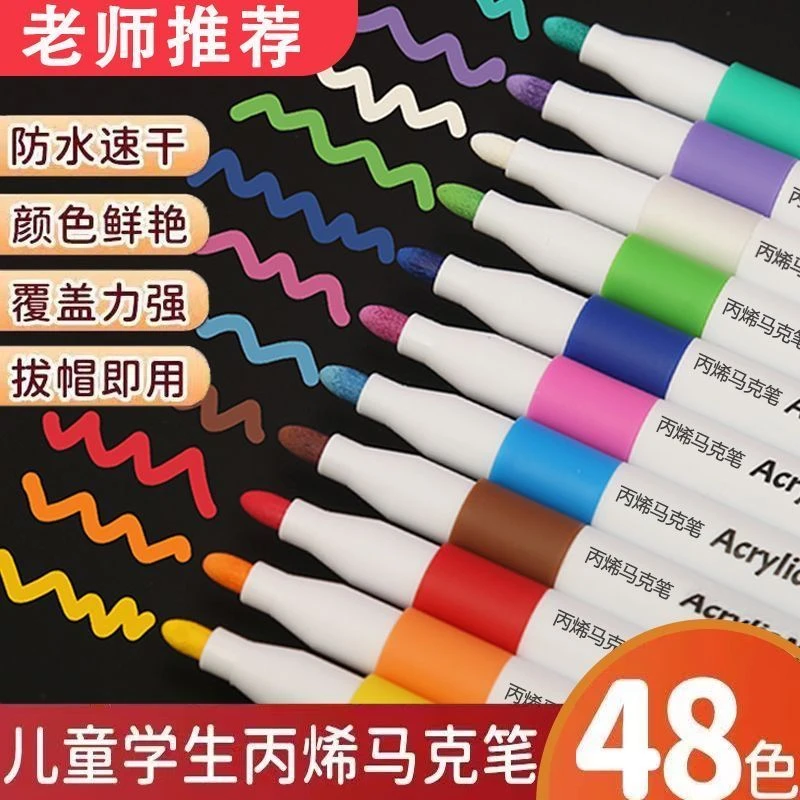 丙烯马克笔48/60色学生用美术DIY防水不透纸绘画彩笔丙乙稀涂鸦笔