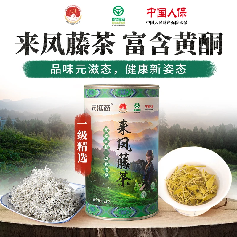 元滋态·来凤藤茶