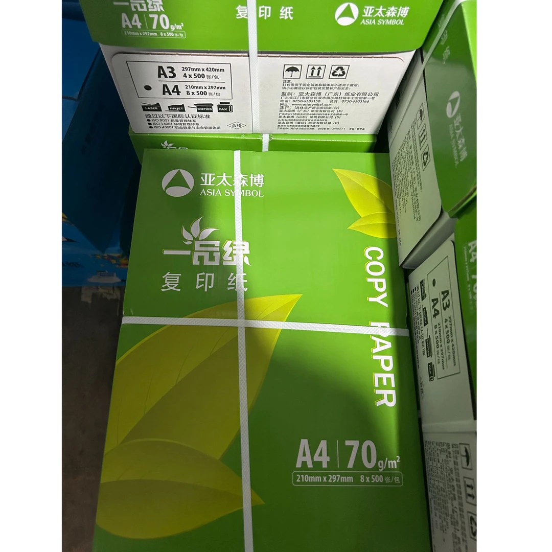 一品绿A4复印纸/ 学校用纸办公用纸医院用纸家庭用纸适用多功能