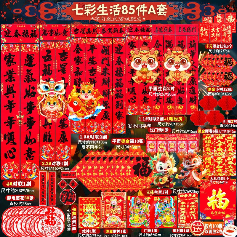 【本市热销】2024龙年春节对联大礼包烫金福字春联大门画贴纸装饰