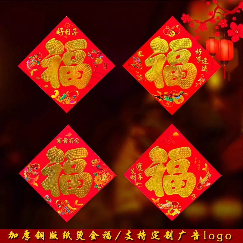 2024龙年大福字批发门贴平面烫金书法黑字金字福子帖春节对联大全