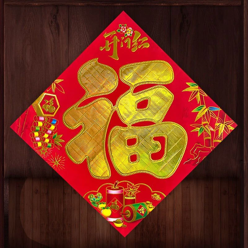 新款烫金纸质福字斗方门贴贴纸墙贴春节新年过年大门超大书法装饰