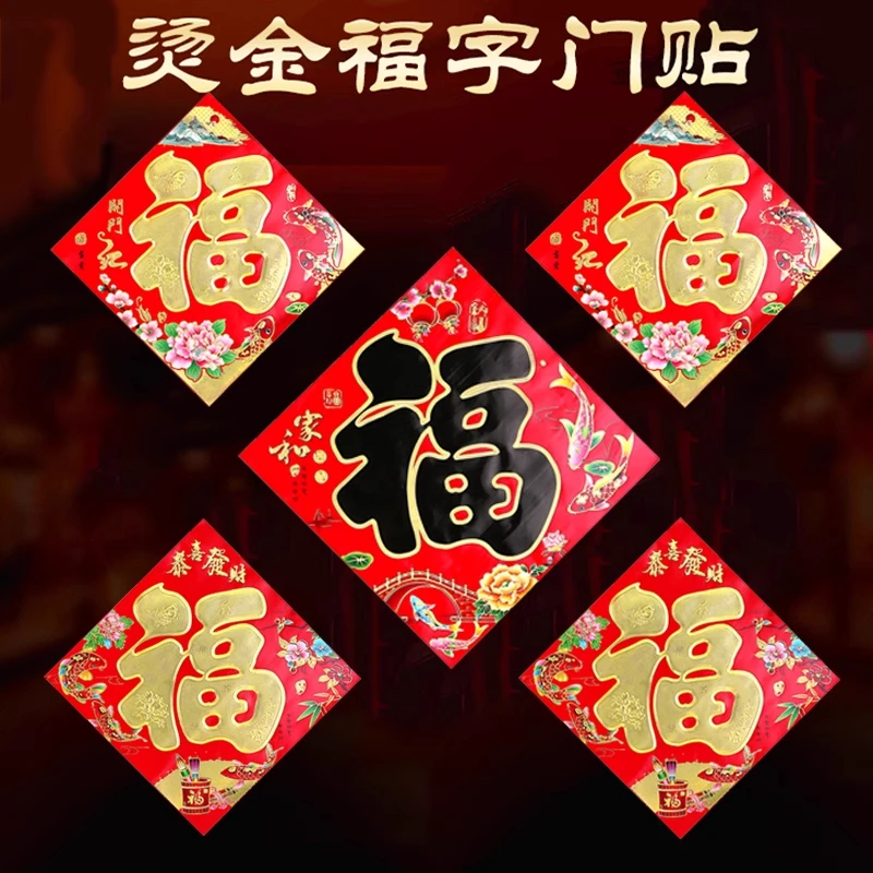 2024龙年新款新居入宅过年装饰烫金对联福字门贴福字贴纸窗花福字