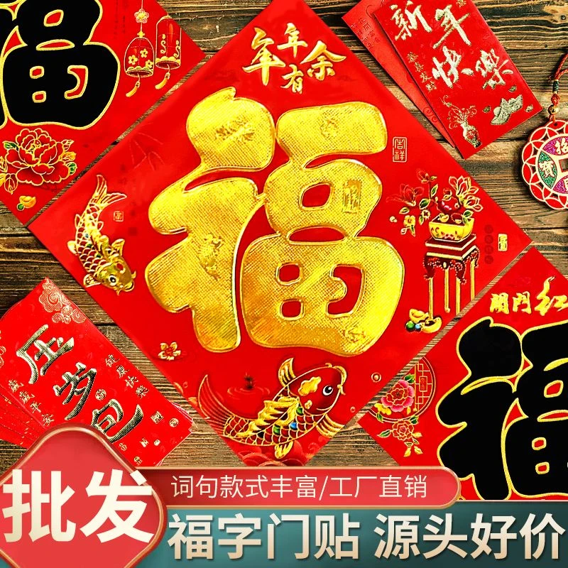 2024龙年福字春联春节烫金对联衣柜福字贴墙贴门贴画窗花春节批发