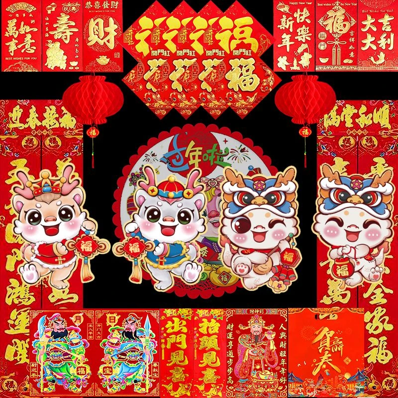 2024龙年新年春联过年对联大礼包批发烫金年画门贴纸大全挂饰福字