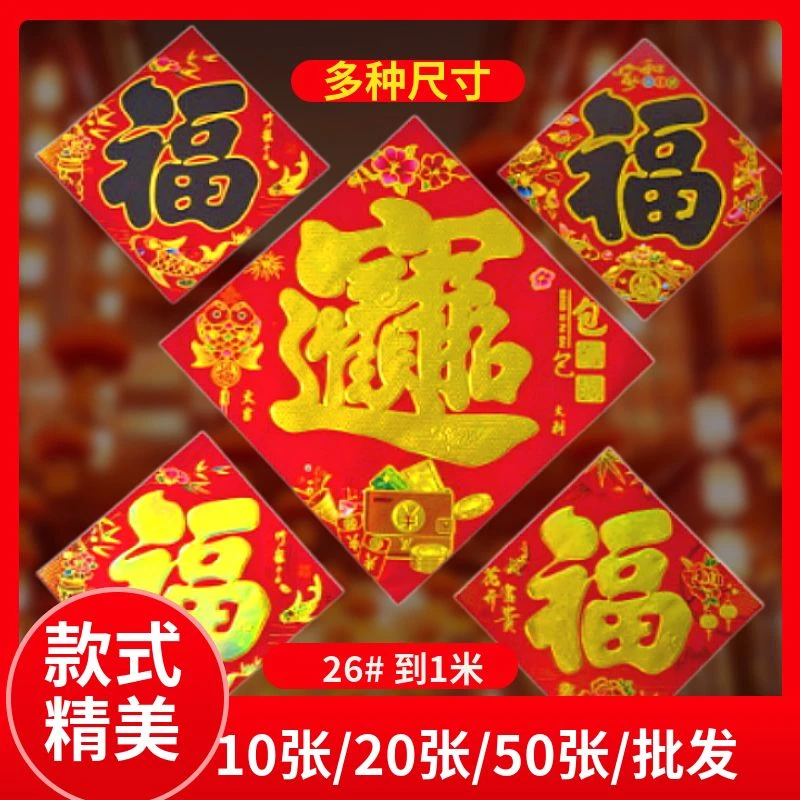 福字门贴2024龙年新款创意新年装饰春节过年立体年画入户门贴纸质