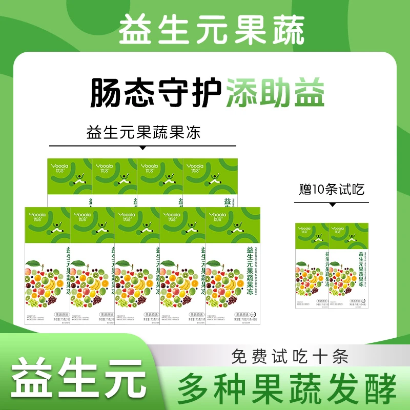 【全新升级】原味益生元果蔬果冻果味型益生菌New萃取