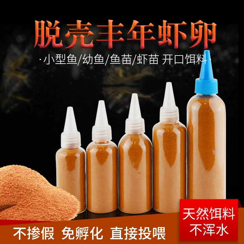 脱壳丰年虾卵鱼食小型热带鱼免孵化脱壳卵孔雀鱼饲料幼鱼开口饲料