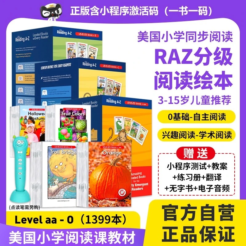 RAZ英语分级阅读绘本 美国中小学阅读绘本启蒙教材 aa-O级共16盒