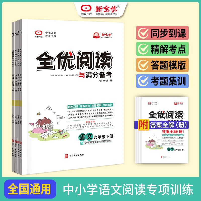 新全优全优阅读小学123456年级语文阅读理解训练