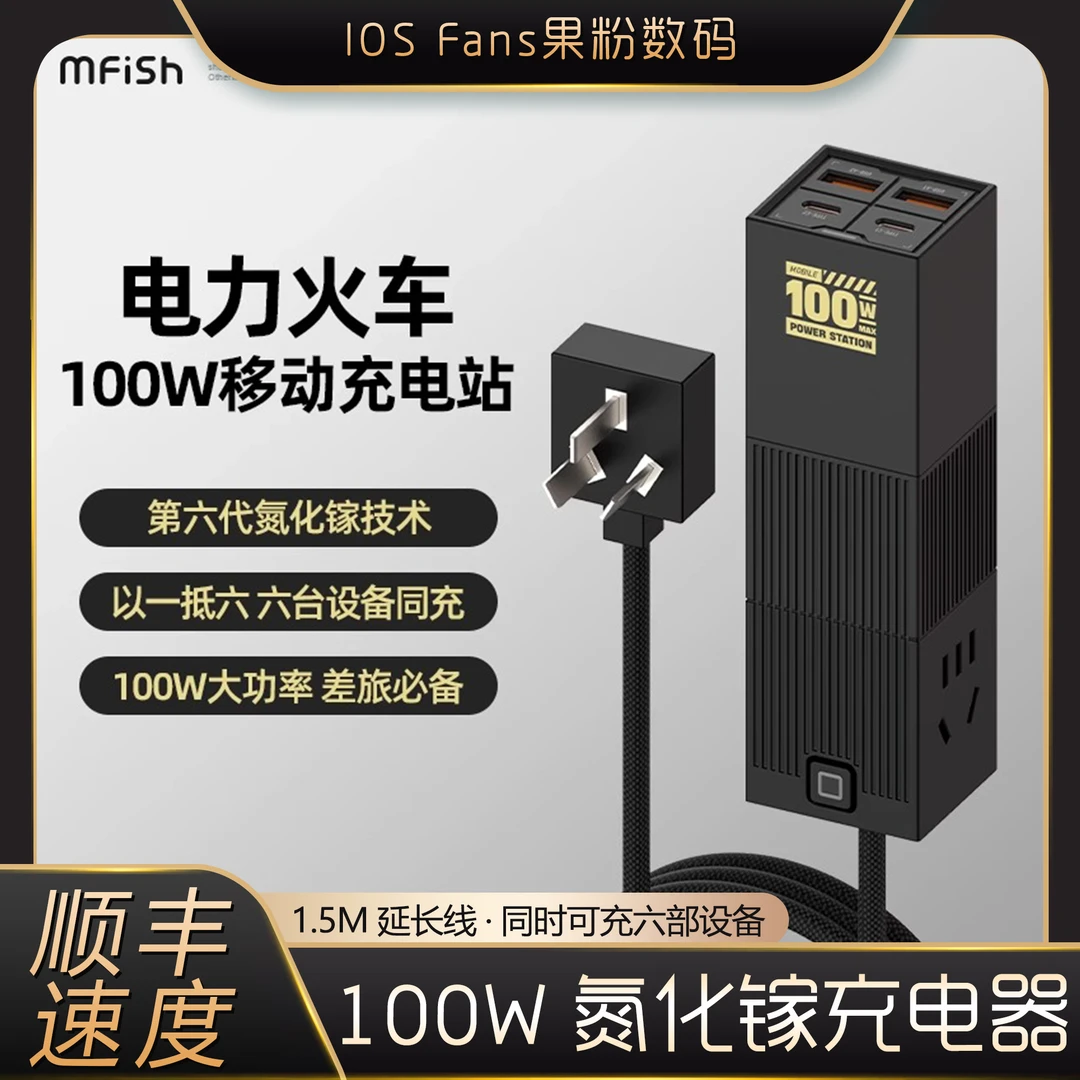 电力火车100W氮化镓充电器适用苹果14华为PD快充多口笔记本充电站