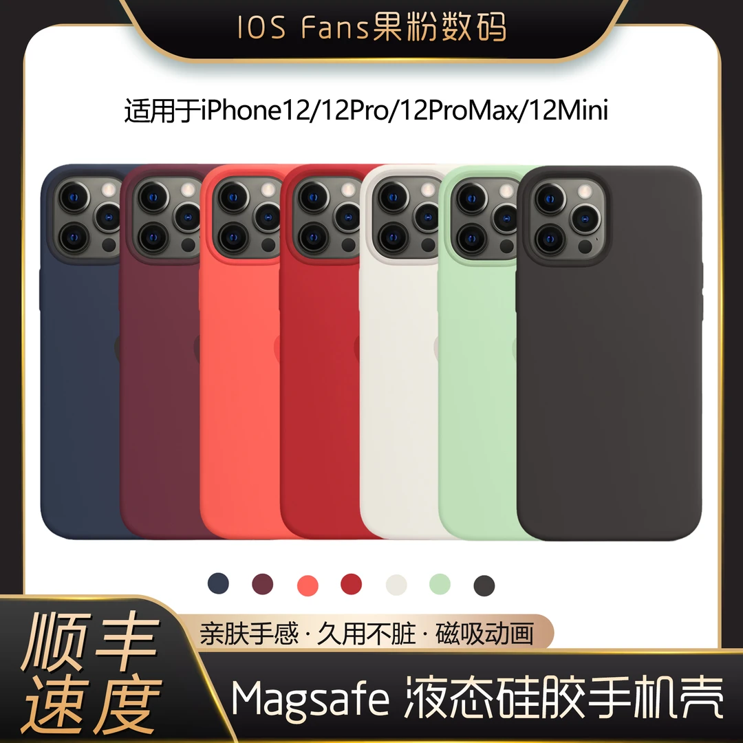 液态硅胶手机壳适用iPhone12/12pro全包式防摔磁吸12promax保护壳