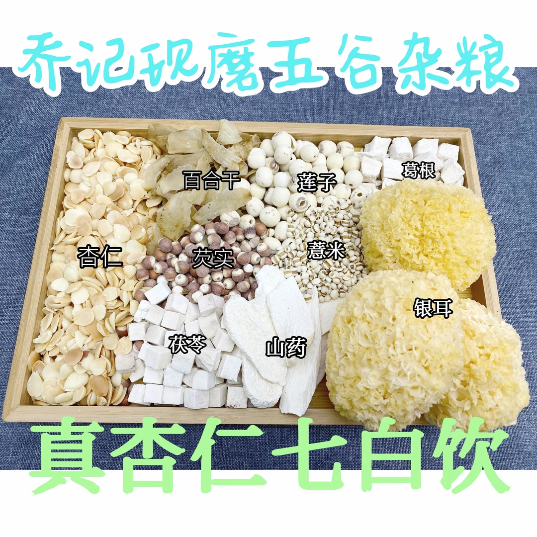 杏仁七白饮，以白润白，下单现磨，编号117