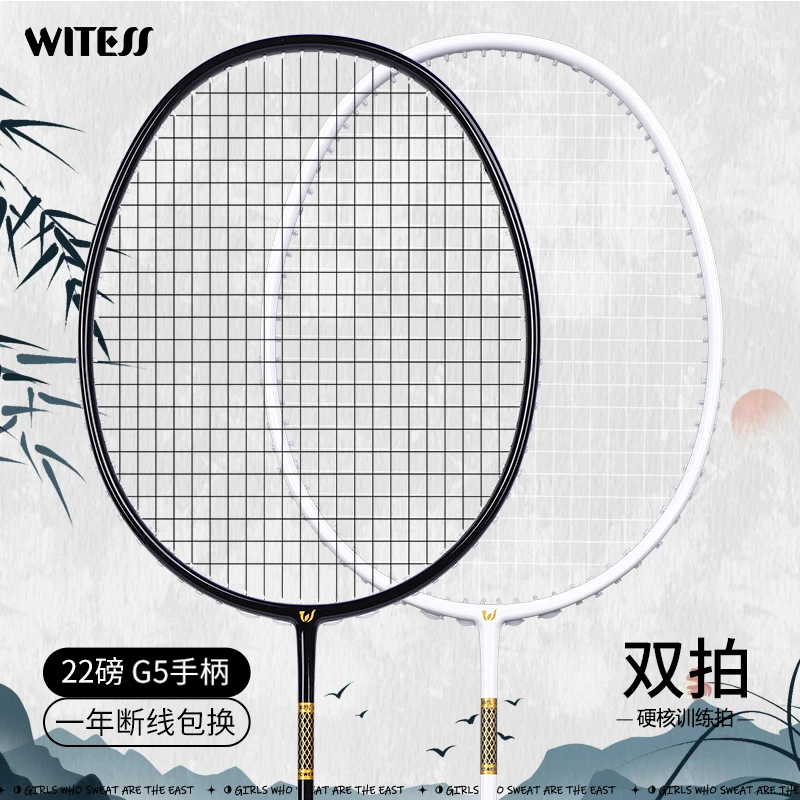 WITESS训练扣杀击球优质耐用目击者羽毛球拍双拍全碳素耐打用装