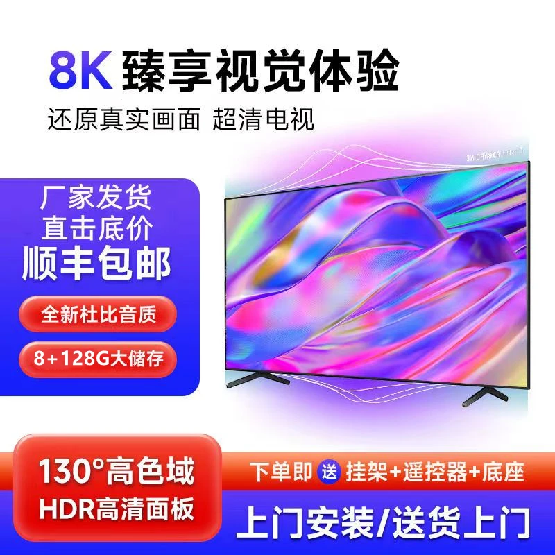 【全新正品】85超薄防爆8K超清液晶电视机智能WIFI语音投屏蓝光护眼