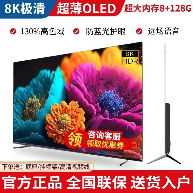 【全新正品】65超薄无边框8K超清OLED液晶电视机智能语音护眼投屏
