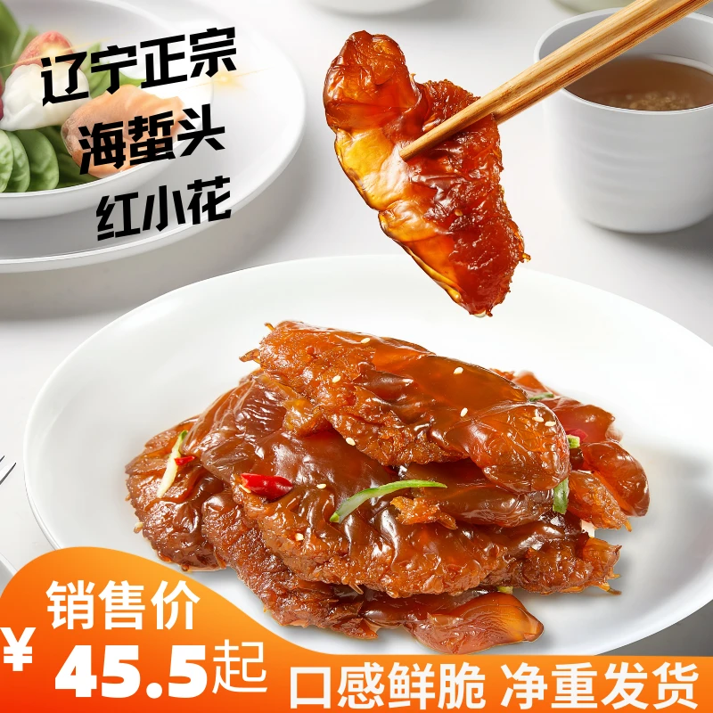 【海蜇头】红小花净重桶装嫩脆酱香提鲜包邮海产品开胃盐渍腌制新鲜