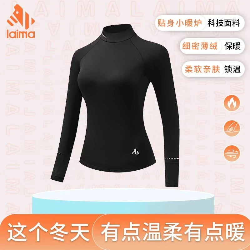 【男女同款】莱马运动立领打底衫长袖秋冬薄绒保暖修身弹力上衣长袖