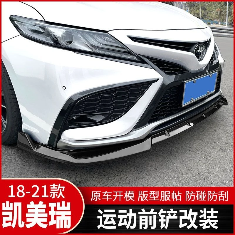 适用八代18-21款凯美瑞前铲改装运动8代前唇防撞大小包围外观装饰