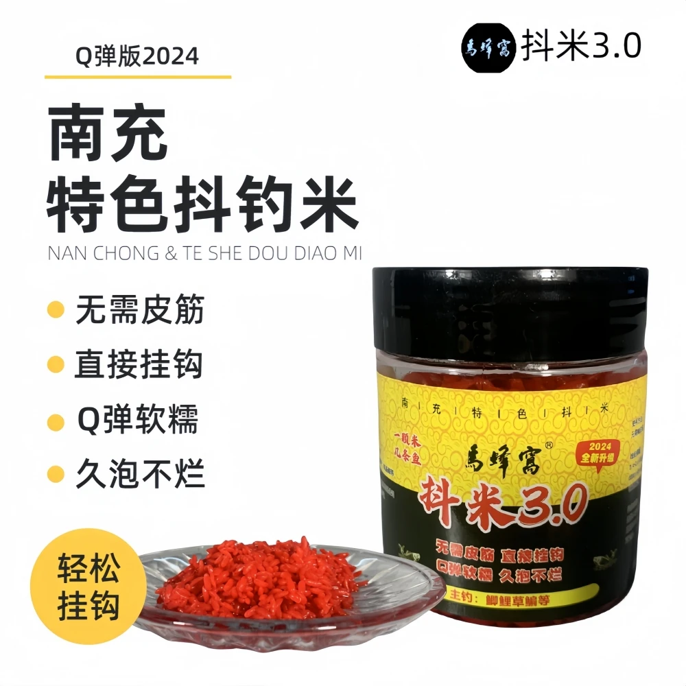 马蜂窝抖米二代钓鱼米红色麝香鱼饵鲫鱼直接挂钩避杂鱼塘优质垂钓