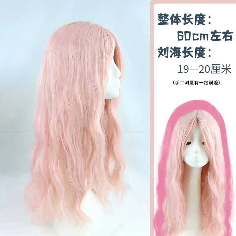 粉色挑染刘海高温丝全头套玫瑰网微卷发cosplay少女粉中分刘海