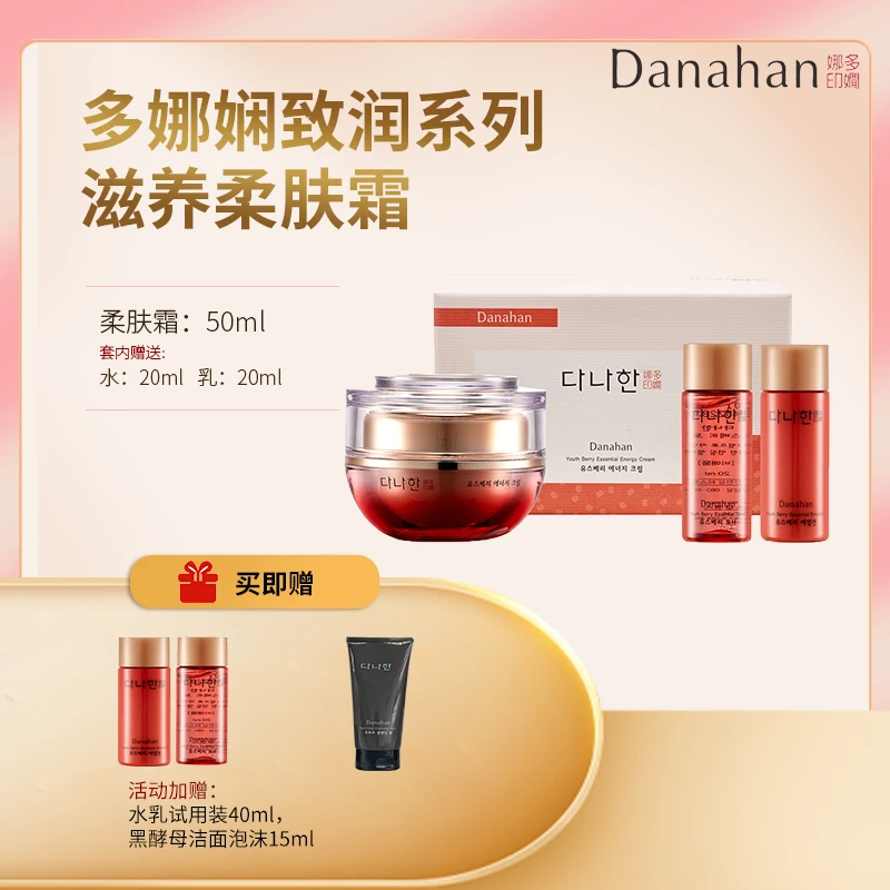 多娜娴Danahan 韩国进口 致润滋养柔肤霜 滋养保湿抗皱 人参添加