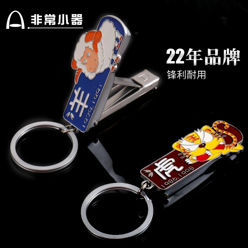 非常小器十二生肖星座指甲刀防飞溅卡通指甲钳折叠便携安全指甲剪