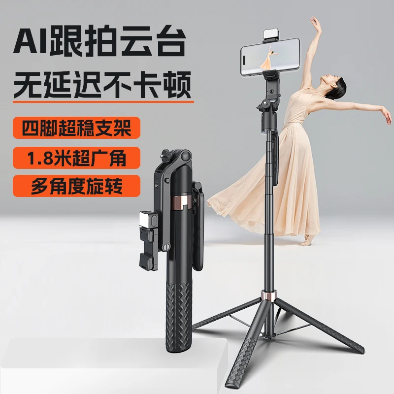 SHAKINGTO/抖未来新款AI智能人脸跟拍一体式云台拍摄神器远程拍摄