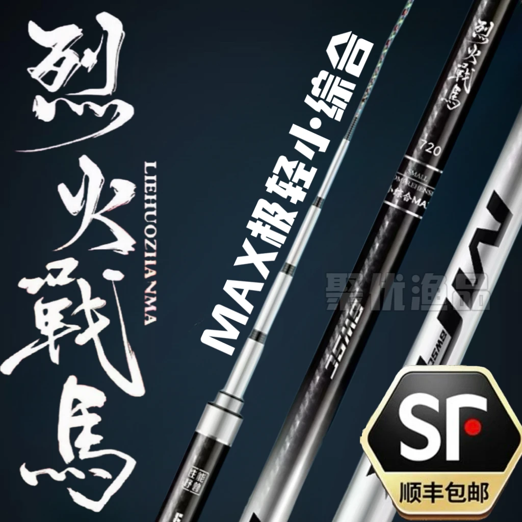 百威尚川烈火战马2024年新款小综合MAX28调小锥度钓竿