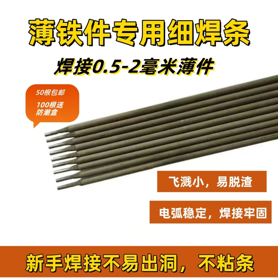 新款碳钢特细电焊条家庭薄件焊接铁皮镀锌管彩钢修补农具灰皮J422