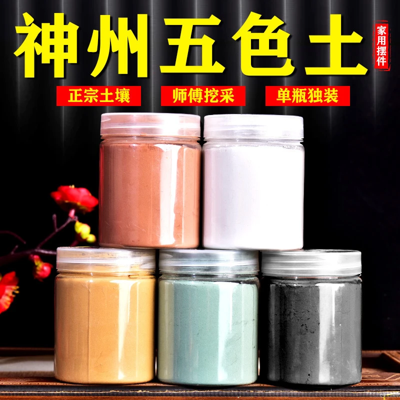 正宗天然五色土昆仑山五方土金木水火土西北厨房火烧天门角东北角